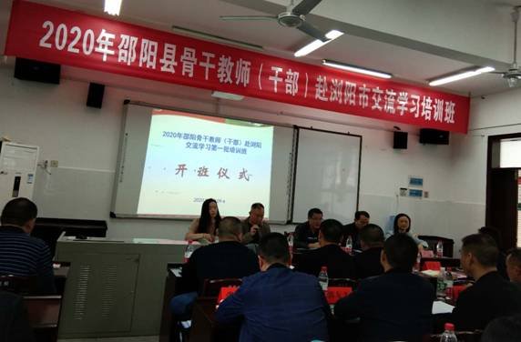 邵陽縣2020年主干教師干部赴瀏陽