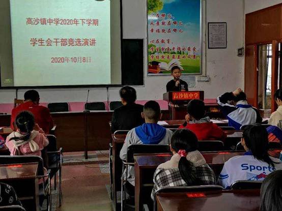 洞口縣高沙鎮(zhèn)中學(xué)舉辦門生會(huì)干部競選演講比賽