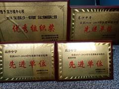 洞口縣高沙鎮(zhèn)中學(xué)在全縣實驗教學(xué)說課比賽中獲佳績