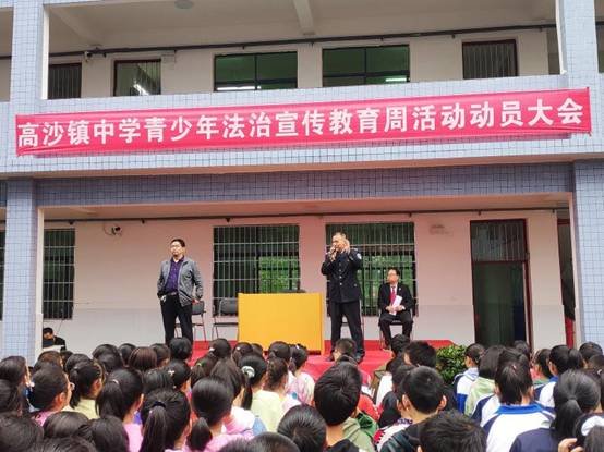 洞口縣高沙鎮(zhèn)中學(xué)召開法治宣傳教育周運(yùn)動(dòng)動(dòng)員大會(huì)