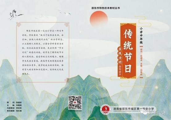 校本教材譜新篇 傳統(tǒng)文化結(jié)碩果|熱烈慶祝邵東市城區(qū)第一完全小黌舍本教材實(shí)施兩周年
