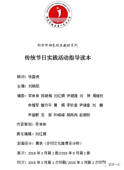 校本教材譜新篇 傳統(tǒng)文化結(jié)碩果|熱烈慶祝邵東市城區(qū)第一完全小黌舍本教材實(shí)施兩周年