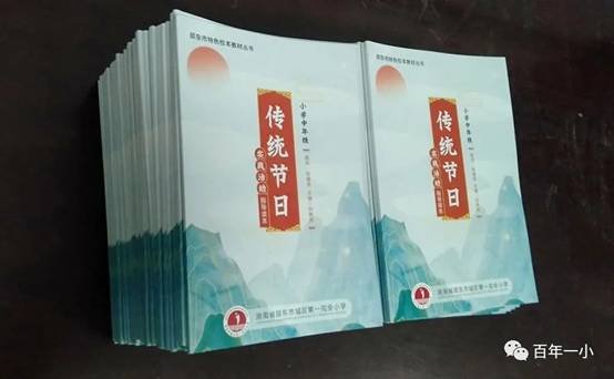 校本教材譜新篇 傳統(tǒng)文化結(jié)碩果|熱烈慶祝邵東市城區(qū)第一完全小黌舍本教材實(shí)施兩周年