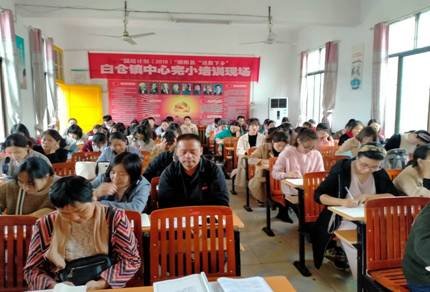 邵陽縣白倉中間完小2020——2021學(xué)年校本研修