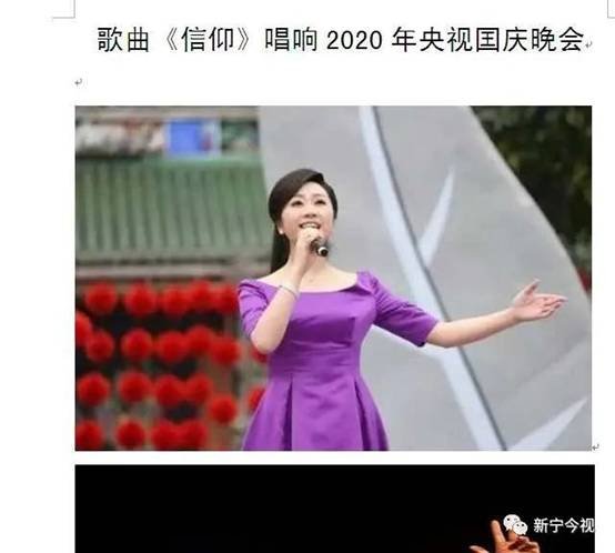 原新寧縣委常委,宣傳部長(zhǎng)楊文國(guó)創(chuàng)作信奉唱響央視國(guó)慶晚會(huì)