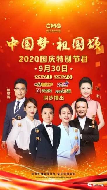 原新寧縣委常委,宣傳部長(zhǎng)楊文國(guó)創(chuàng)作信奉唱響央視國(guó)慶晚會(huì)