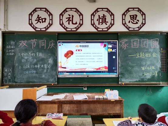 邵陽(yáng)縣下花橋鎮(zhèn)中間完小開(kāi)展我們的節(jié)日“雙節(jié)同慶 家國(guó)團(tuán)聚”愛(ài)國(guó)教育主題班會(huì)