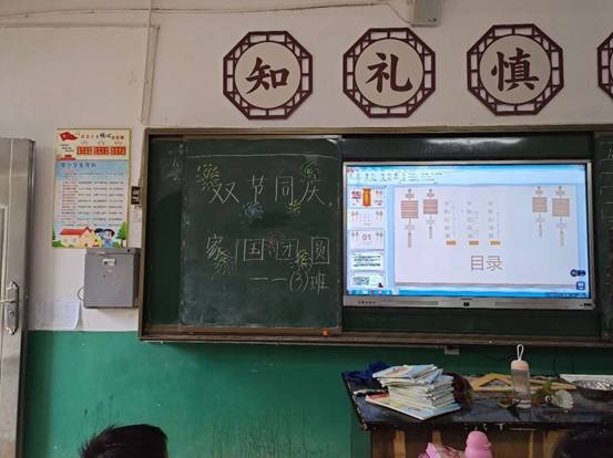 邵陽(yáng)縣下花橋鎮(zhèn)中間完小開(kāi)展我們的節(jié)日“雙節(jié)同慶 家國(guó)團(tuán)聚”愛(ài)國(guó)教育主題班會(huì)