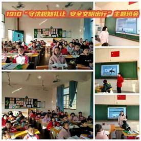 交通安全宣傳教育運(yùn)動(dòng)走進(jìn)塘渡口鎮(zhèn)第五完小