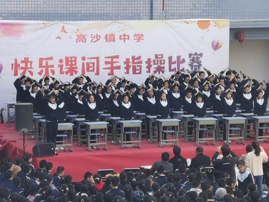 洞口縣高沙鎮(zhèn)中學(xué)舉辦快樂課間手指操比賽運動