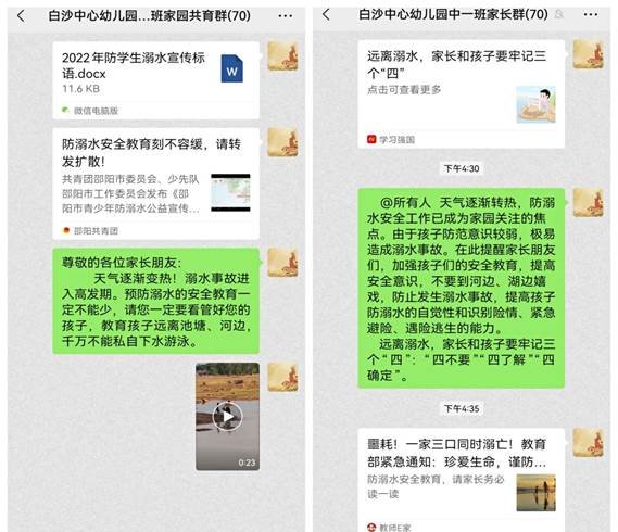 新寧縣白沙中間幼兒園開(kāi)展防溺主題教育運(yùn)動(dòng)