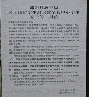 邵陽縣下花橋鎮(zhèn)雙聯(lián)黌舍開展防溺水安全教育系列運動