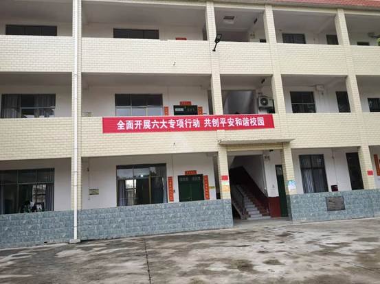 洞口縣茶場(chǎng)黌舍集多方合力，共創(chuàng)平安校園