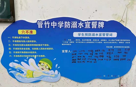 洞口縣管竹中學(xué)開展防溺水專項整治運動