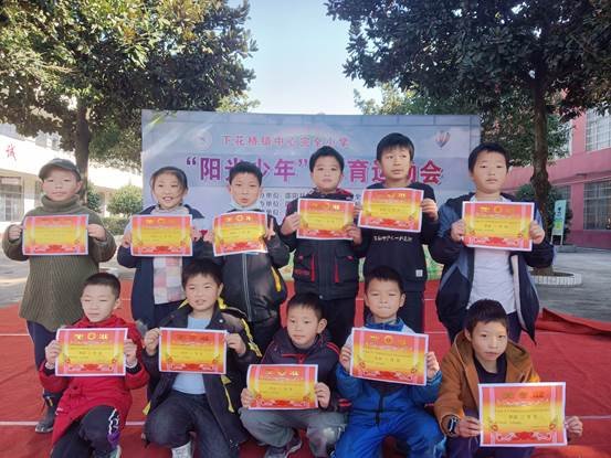 邵陽(yáng)縣下花橋鎮(zhèn)中間完全小學(xué)開(kāi)展“陽(yáng)光少年”體育活動(dòng)會(huì)