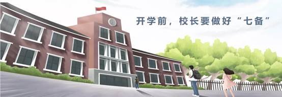 校長的本分與本份有事、謀事、成事