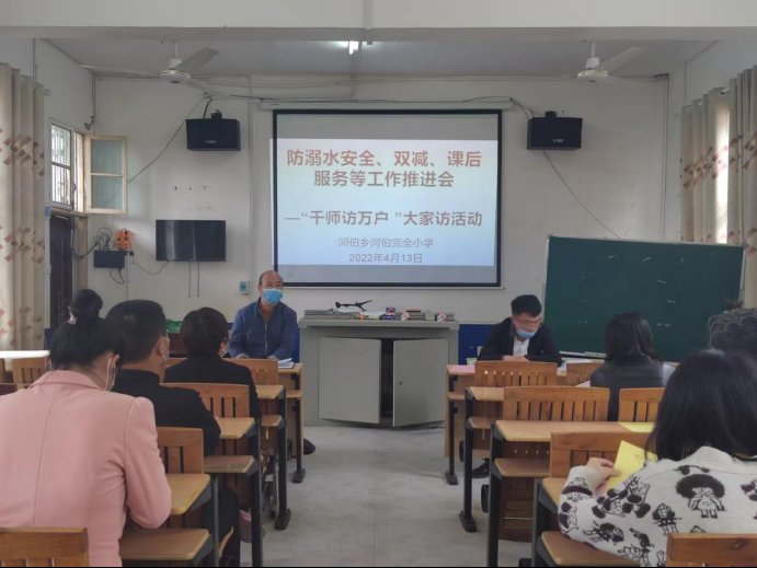 家訪(fǎng)促溝通，合力助成長(zhǎng)！河伯完全小學(xué)開(kāi)展“千師訪(fǎng)萬(wàn)戶(hù)”運(yùn)動(dòng)