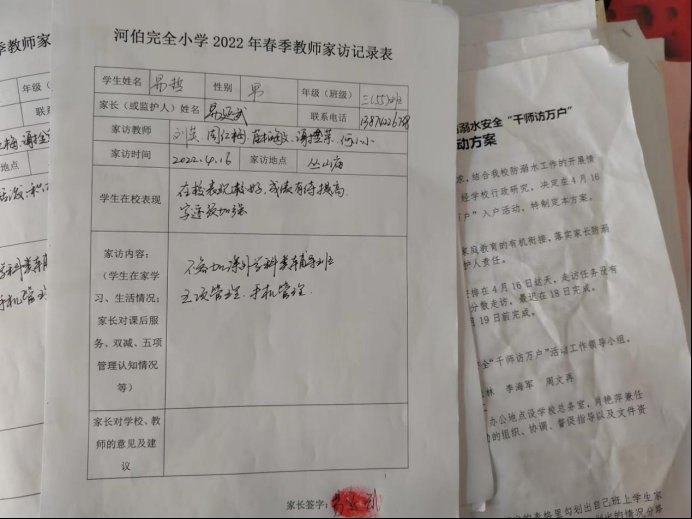 家訪(fǎng)促溝通，合力助成長(zhǎng)！河伯完全小學(xué)開(kāi)展“千師訪(fǎng)萬(wàn)戶(hù)”運(yùn)動(dòng)