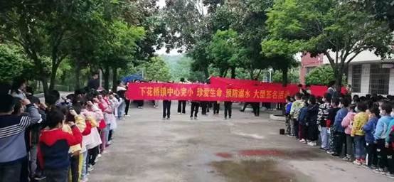 邵陽縣下花橋鎮(zhèn)中間完全小學(xué)開展防溺水安全大型宣誓暨簽名運動