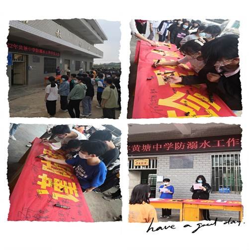 安全駐心間，健康永相伴——邵陽縣黃塘中學(xué)開展防溺水安全教育系列運(yùn)動