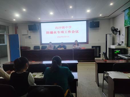洞口縣高沙鎮(zhèn)中學召開防溺水專項工作會議