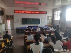 武岡市紅星小學(xué)召開(kāi)防溺水家訪工作推進(jìn)會(huì)