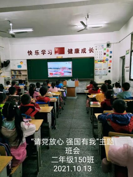 “請黨放心,強(qiáng)國有我”主題班會運(yùn)動