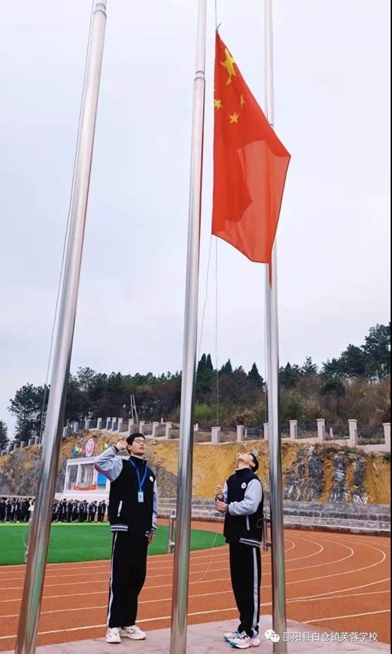 向國(guó)旗敬禮 做時(shí)代新人丨白倉(cāng)鎮(zhèn)芙蓉黌舍升國(guó)旗儀式暨文明禮儀主題運(yùn)動(dòng)