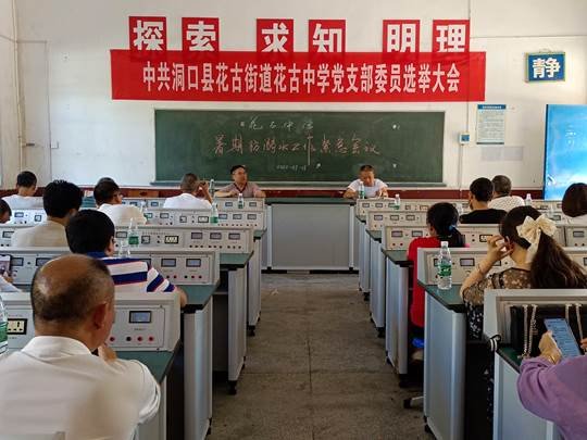 洞口縣花古中學(xué)召開暑期防溺水安全工作專題會議