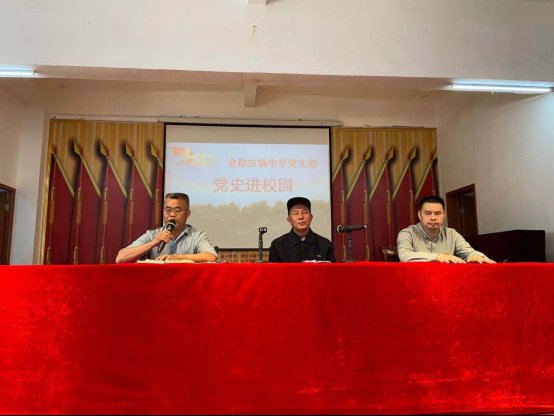 金稱市鎮(zhèn)中學(xué)黨支部開展黨史學(xué)習(xí)教育