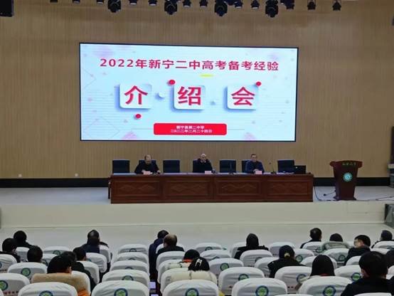 新寧二中邀申福求來校做高考備考經(jīng)驗講座