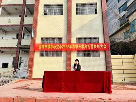 暖陽當空照，燦爛開學(xué)禮——金稱市鎮(zhèn)中間完小開學(xué)典禮