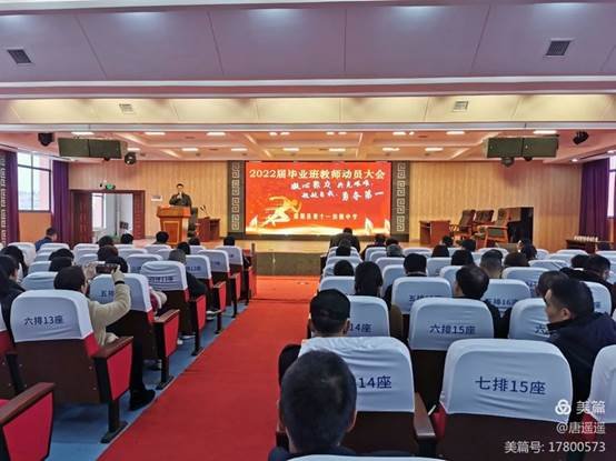 凝心聚力，決勝中考——邵陽縣第十一初級中學(xué)2022年中考教師動員大會