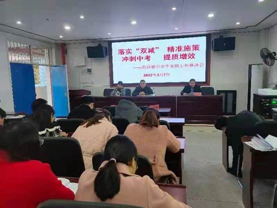 洞口縣高沙鎮(zhèn)中學(xué)召開卒業(yè)班工作推進(jìn)會(huì)