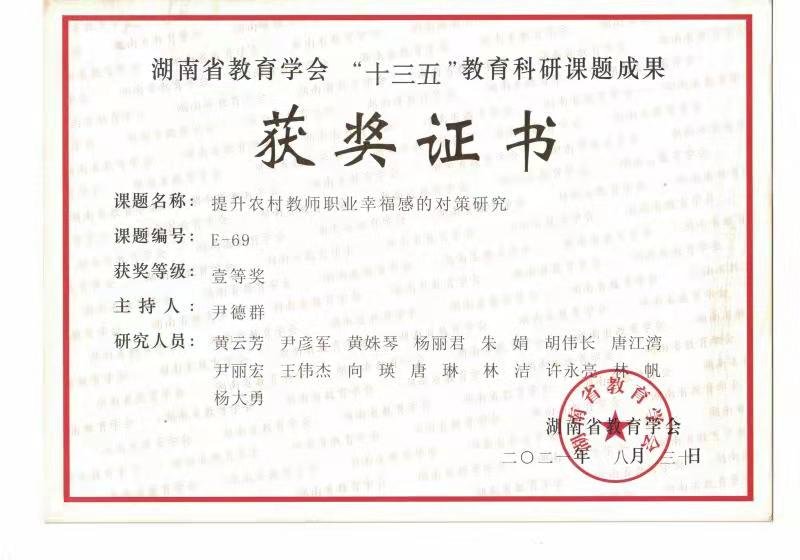 洞口思源科研成果證書(shū)