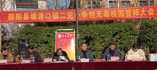 同創(chuàng)無毒校園，共享幸福生活