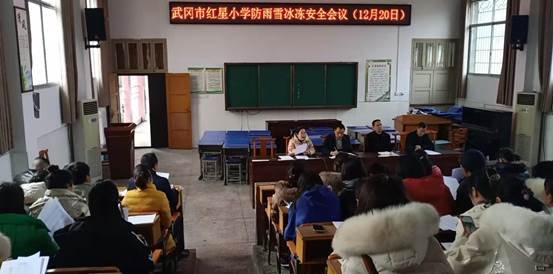 武岡市紅星小學(xué)召開(kāi)防雨雪冰凍安全會(huì)議