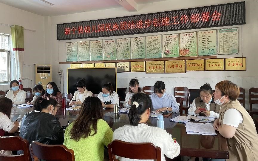 新寧縣幼兒園開(kāi)展民族團(tuán)結(jié)進(jìn)步創(chuàng)建工作部署會(huì)