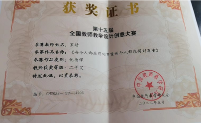 捧著一顆心來 不帶半根草去  ——新寧縣萬塘鄉(xiāng)中心小學(xué)優(yōu)秀教師羅靖老師