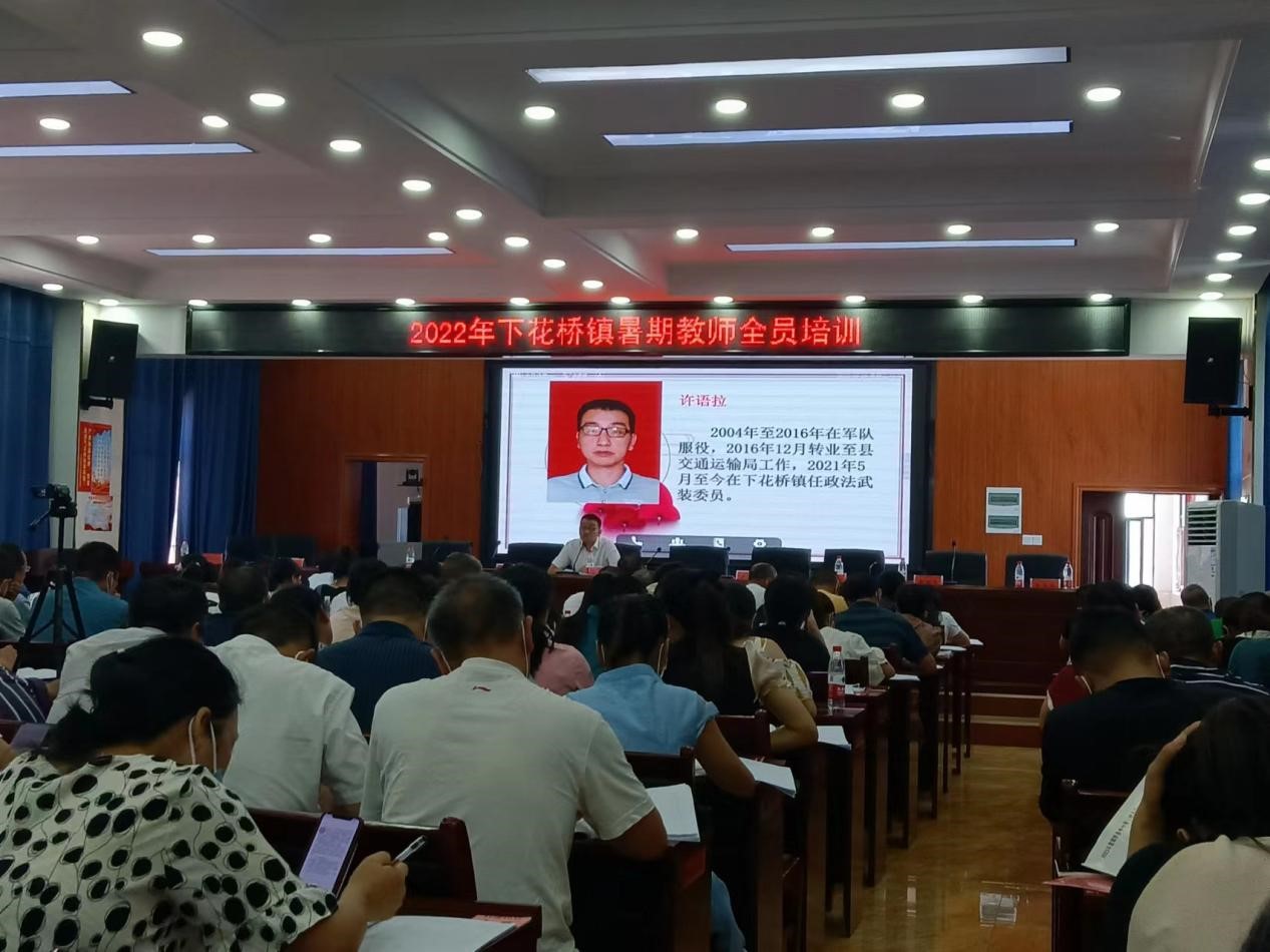 邵陽縣下花橋鎮(zhèn)中心學(xué)校開展2022年中小學(xué)教師暑期全員培訓(xùn)