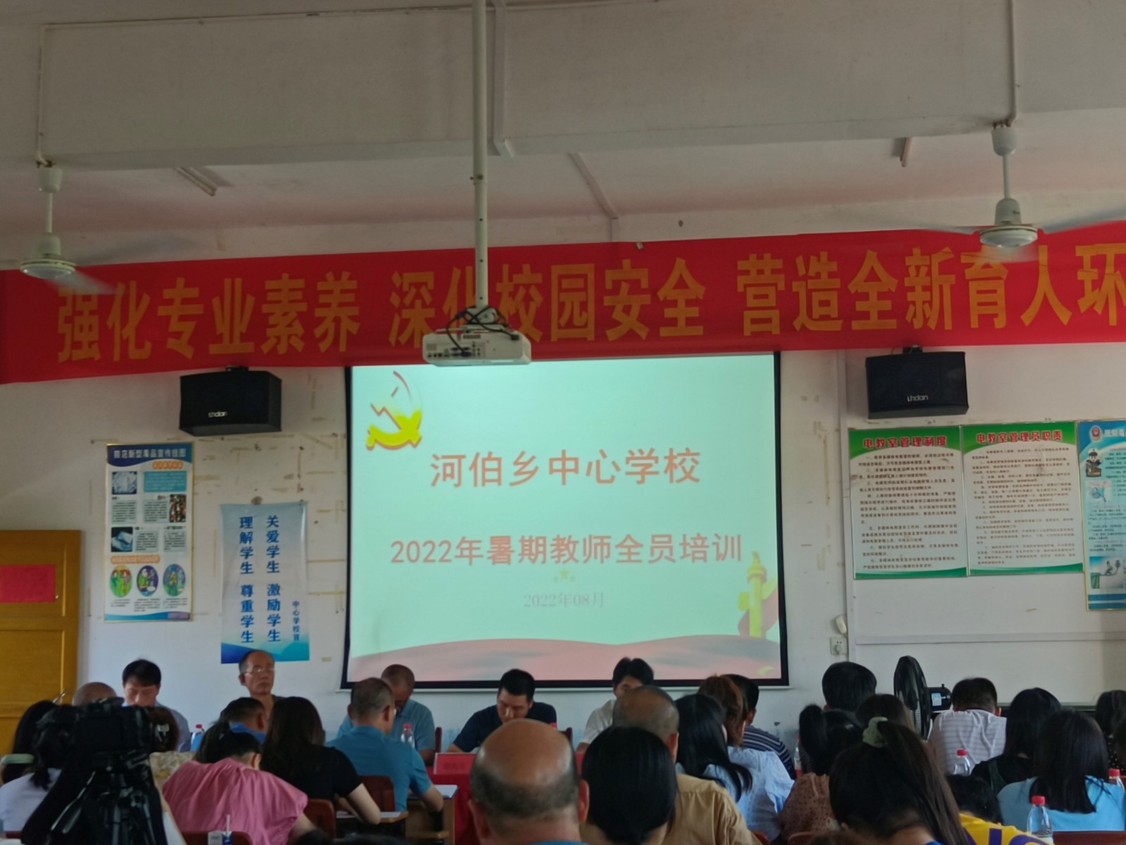 強化專業(yè)素養(yǎng) 深化校園安全                 ——河伯鄉(xiāng)2022教師暑期全員培訓(xùn)