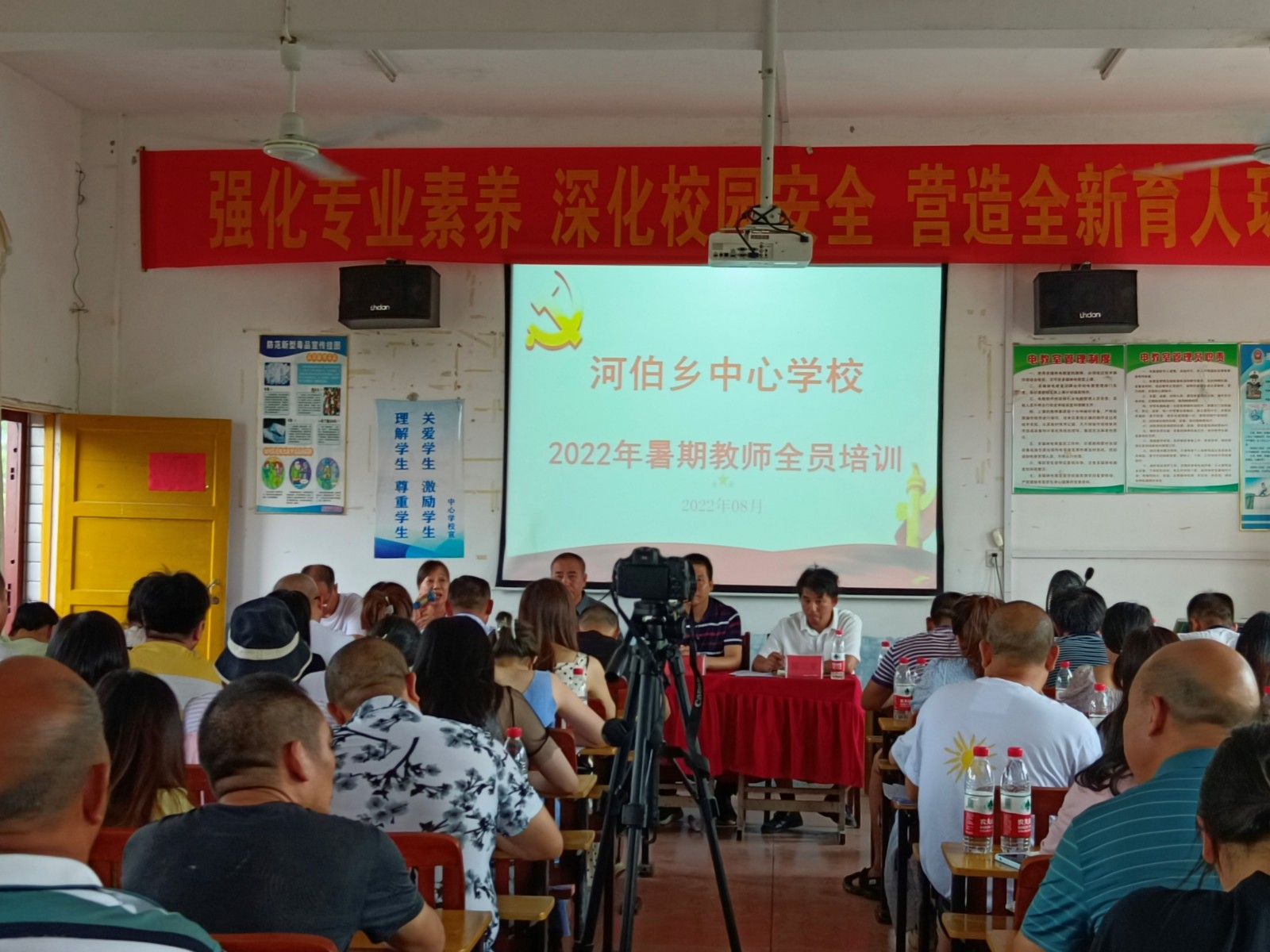 強化專業(yè)素養(yǎng) 深化校園安全                 ——河伯鄉(xiāng)2022教師暑期全員培訓(xùn)