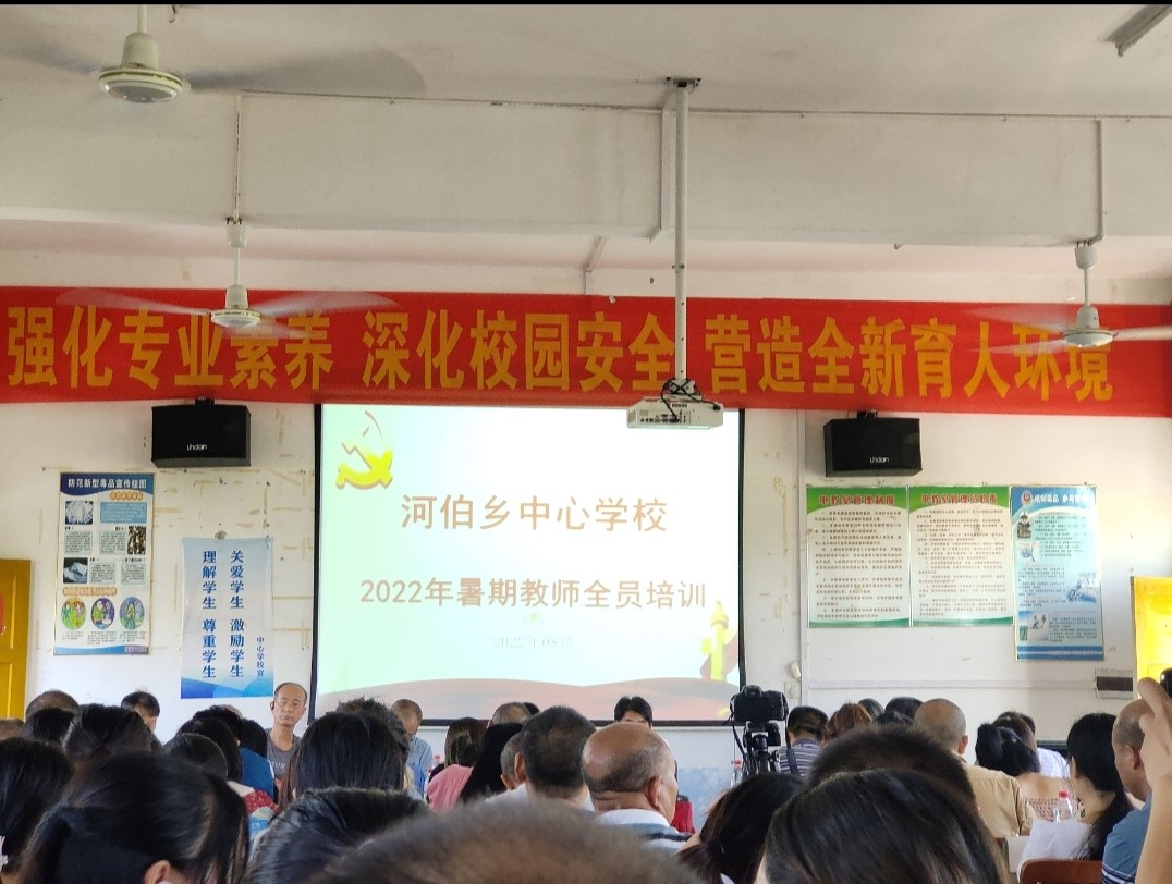 秣馬厲兵教師培訓(xùn) 終身學(xué)習(xí)鍛造尖兵——河伯鄉(xiāng)暑期教師全員培訓(xùn)通訊