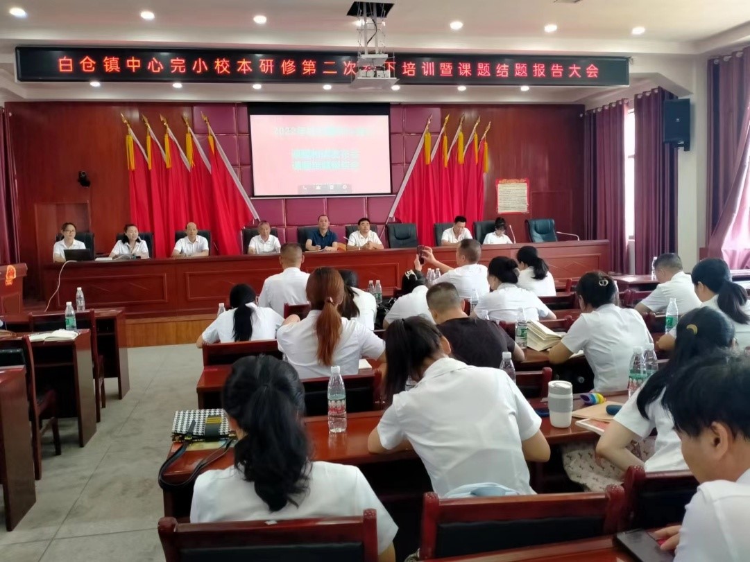 《農村小學生課堂語言表達能力提升策略研究》—  2022年邵陽縣白倉鎮(zhèn)中心完小課題結題發(fā)布會