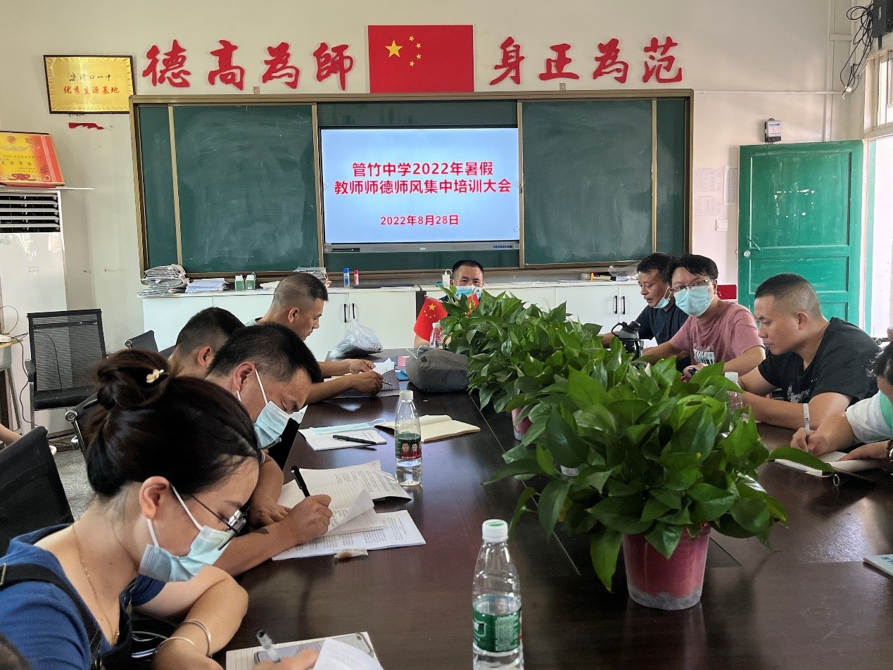 洞口管竹中學(xué)舉行2022年師德師風(fēng)教育活動(dòng)動(dòng)員會(huì)