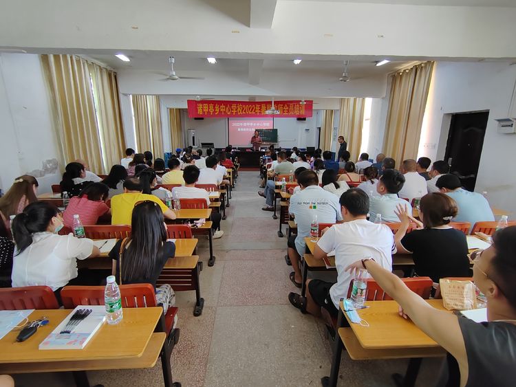 2022年諸甲亭鄉(xiāng)中心學(xué)校暑期教師全員培訓(xùn)
