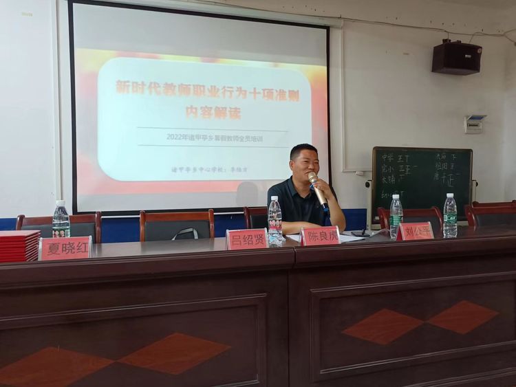 2022年諸甲亭鄉(xiāng)中心學(xué)校暑期教師全員培訓(xùn)