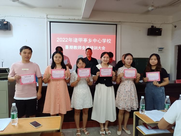 2022年諸甲亭鄉(xiāng)中心學(xué)校暑期教師全員培訓(xùn)