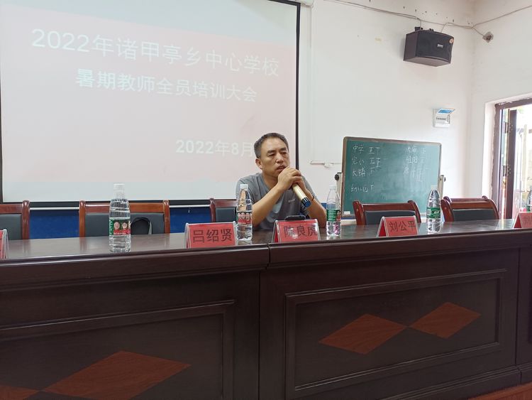 2022年諸甲亭鄉(xiāng)中心學(xué)校暑期教師全員培訓(xùn)