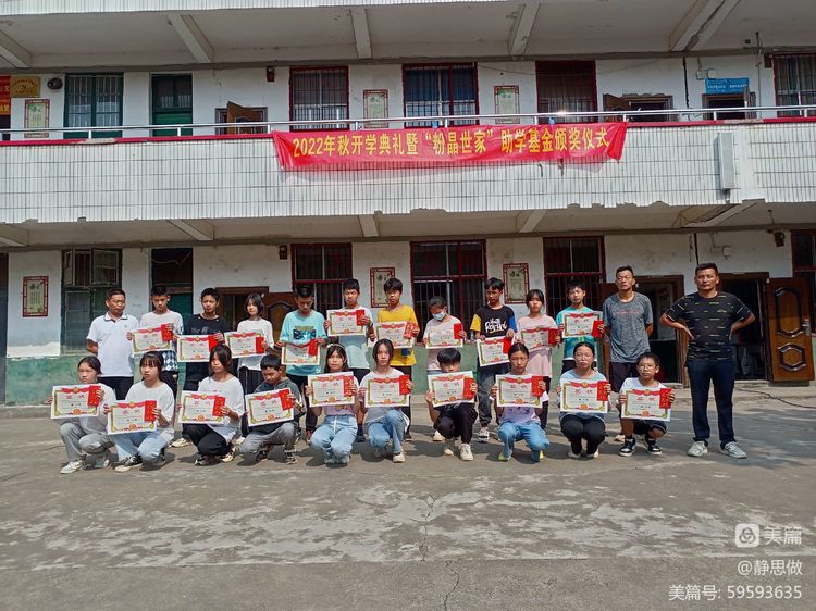 黃亭市鎮(zhèn)初級(jí)中學(xué)2022年秋開(kāi)學(xué)典禮暨“粉晶世家”助學(xué)基金頒獎(jiǎng)儀式